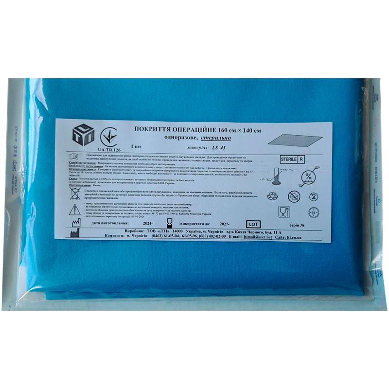 Покриття операційне 160 см х 140 см, ламінований спанбонд щ. 45 г/м2, стерильно